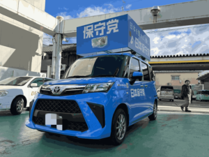 過去の実績：街宣車