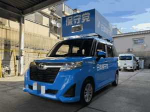 過去の実績：街宣車